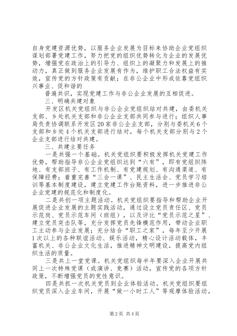 结对共建共创实施方案_第2页
