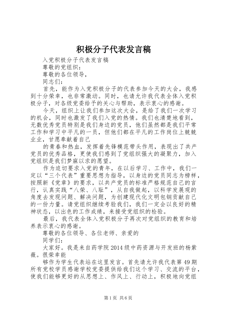 积极分子代表发言稿范文_第1页