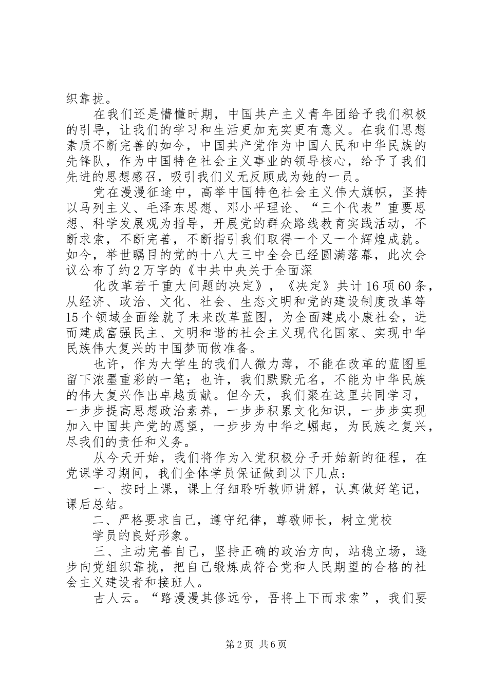 积极分子代表发言稿范文_第2页