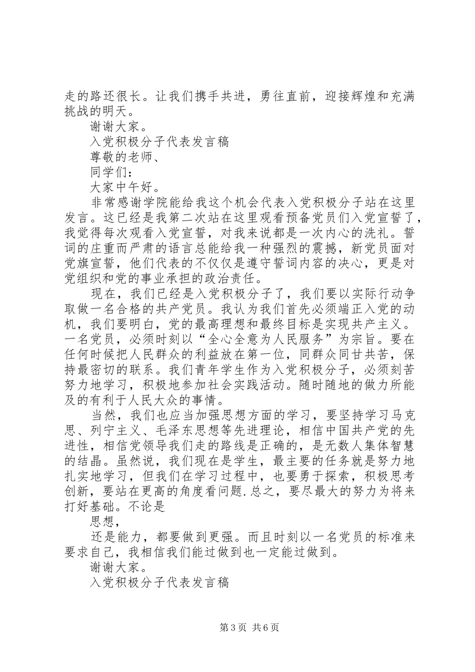 积极分子代表发言稿范文_第3页
