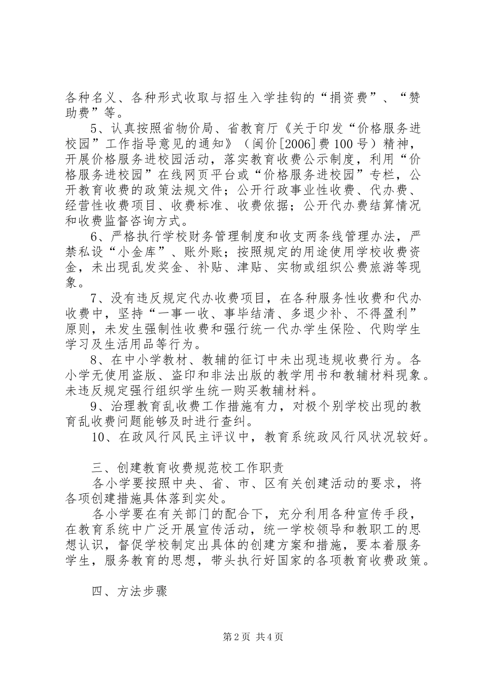 XX县区涂岭中心小学创建教育收费规范校工作实施方案_第2页