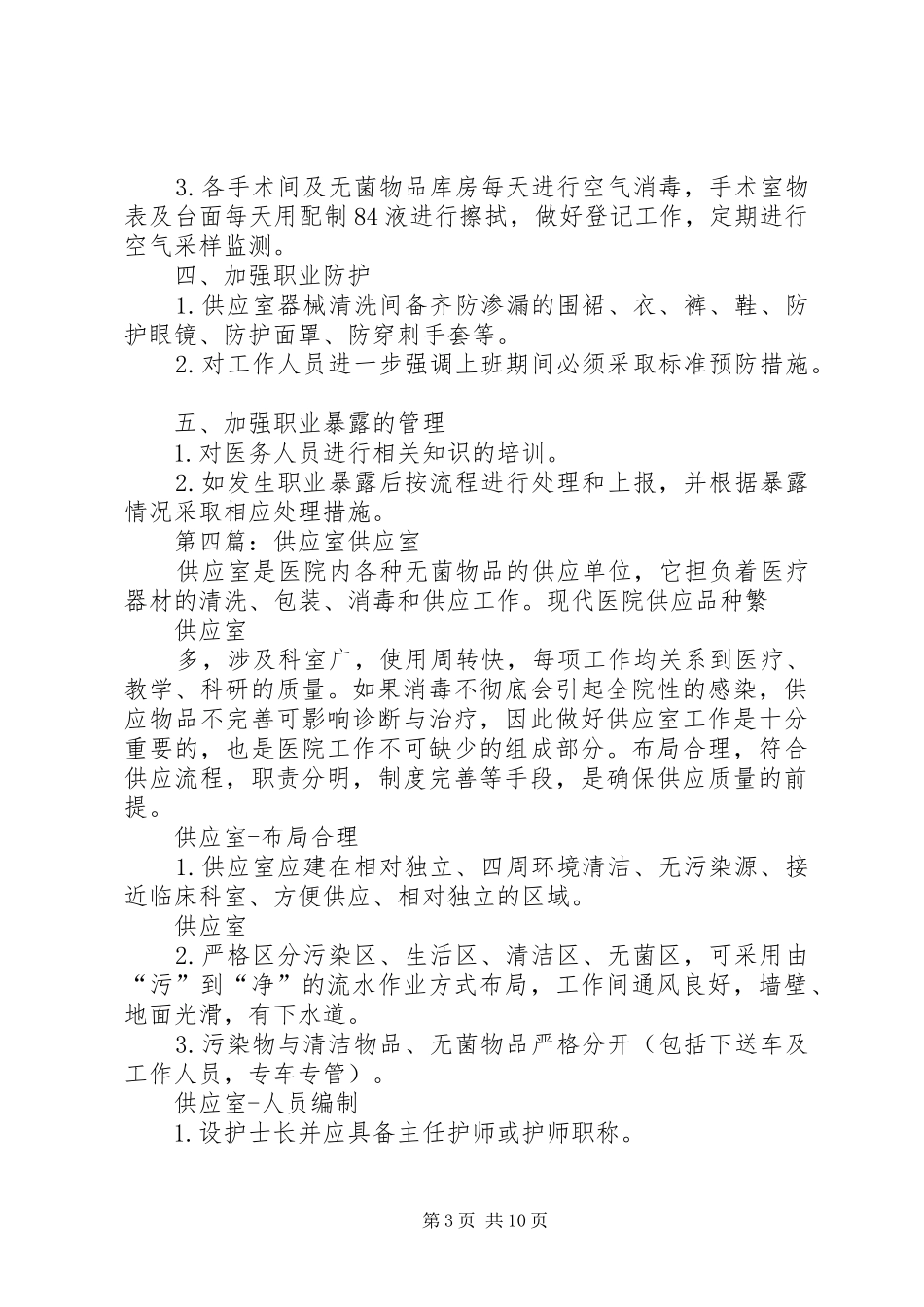 供应室改进方案_第3页