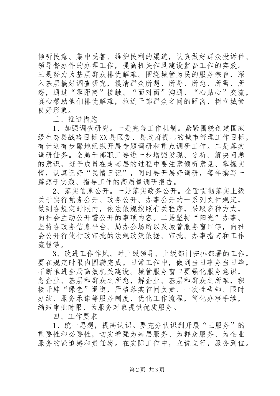 城管局开展服务活动实施方案_第2页