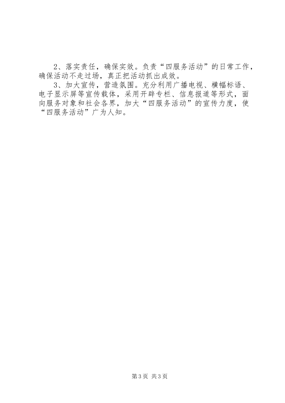 城管局开展服务活动实施方案_第3页