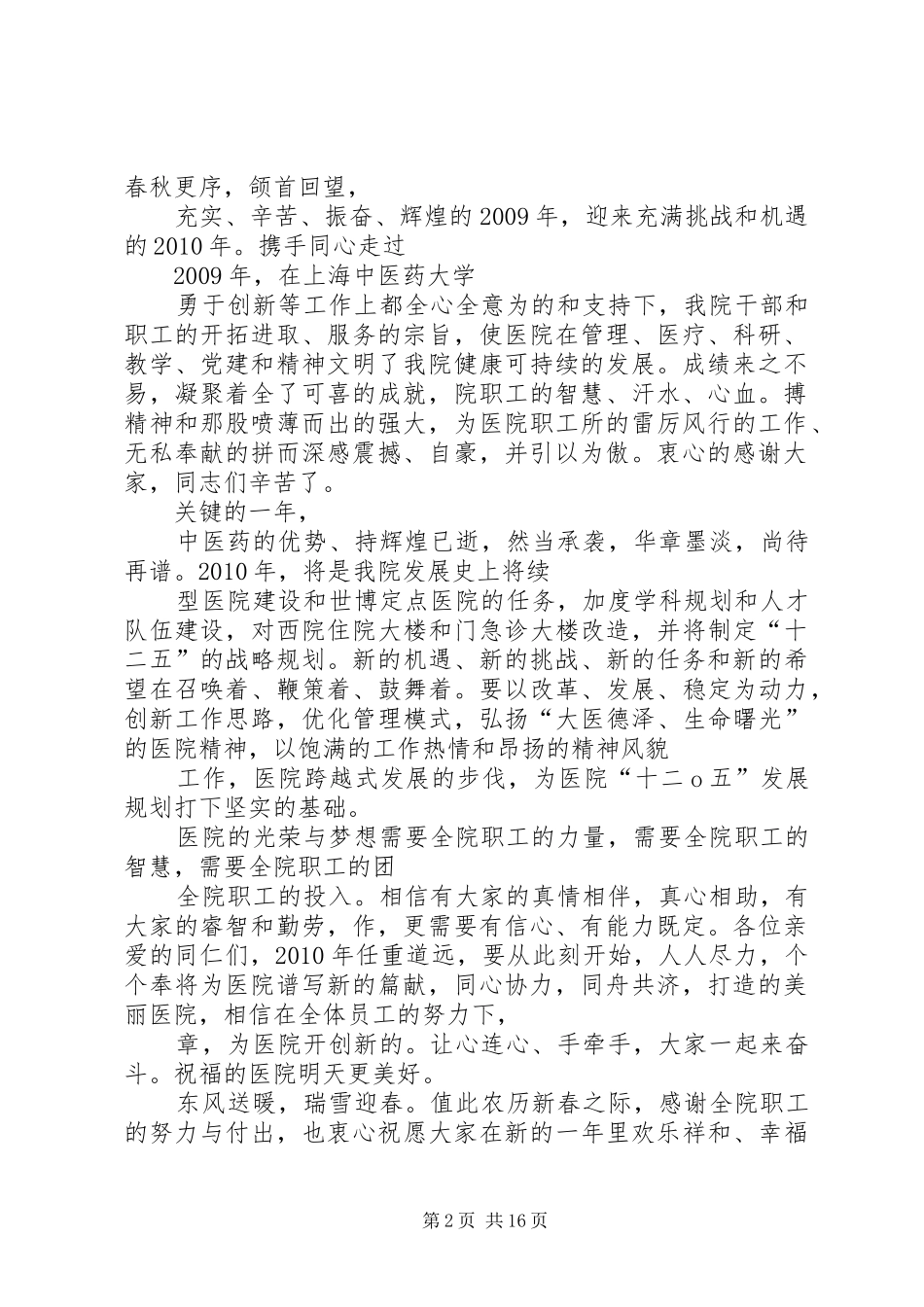 XX年医院领导新春演讲致辞_第2页