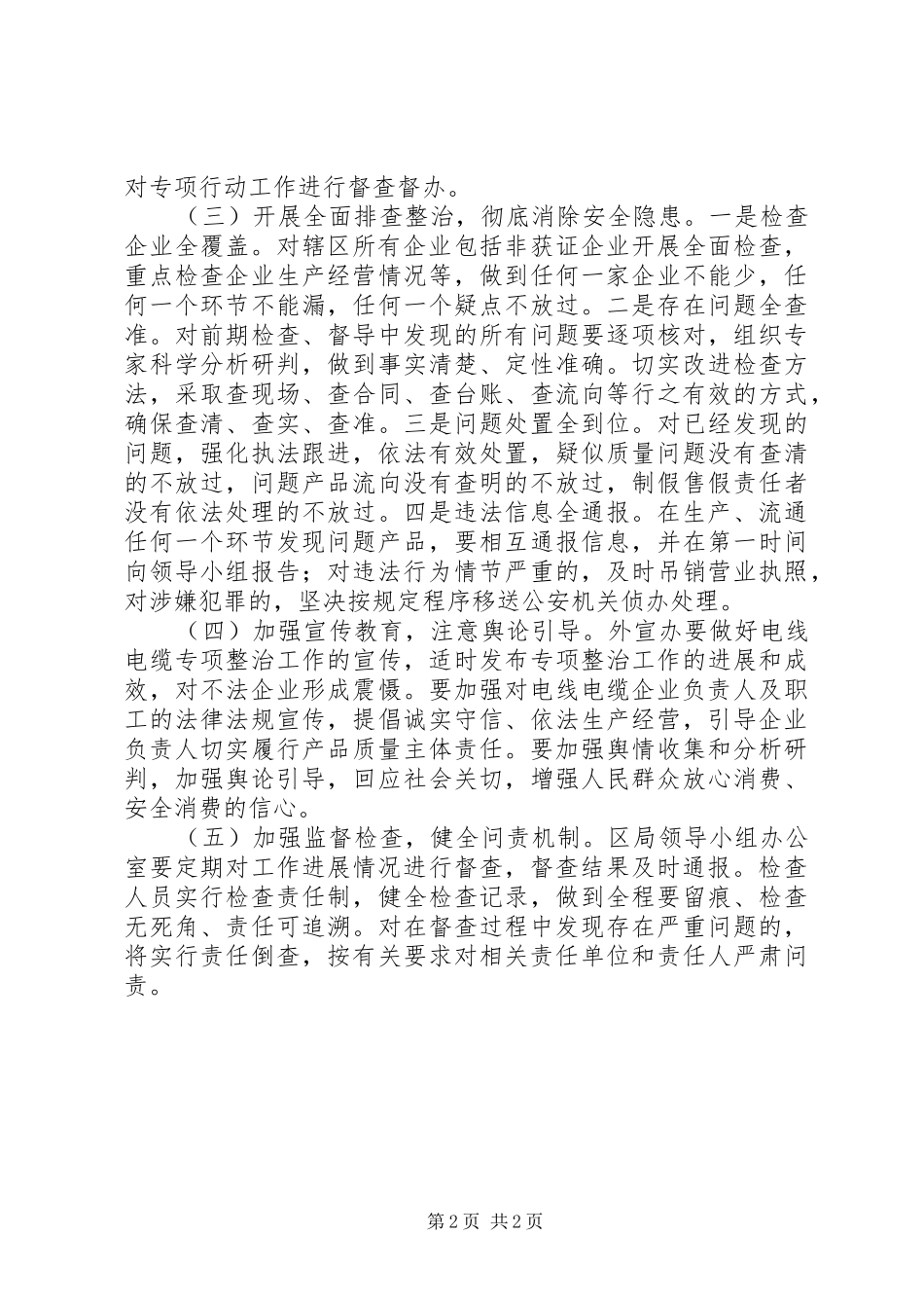 电线电缆专项整治工作实施方案_第2页