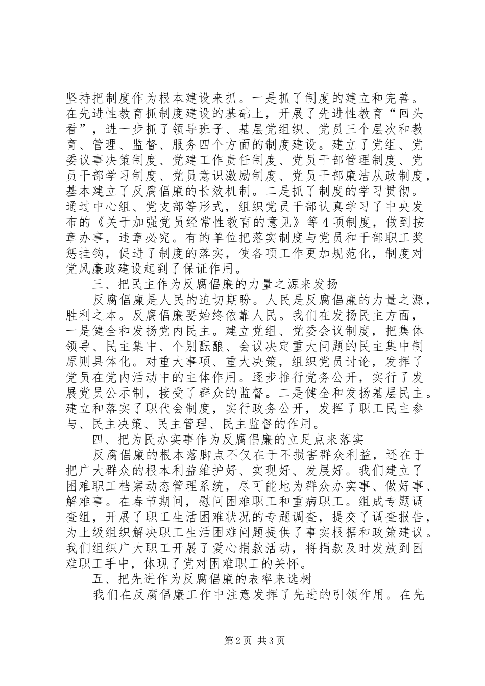 学习党校讲话精神发言稿-把反腐倡廉作为系统工程来实施_第2页