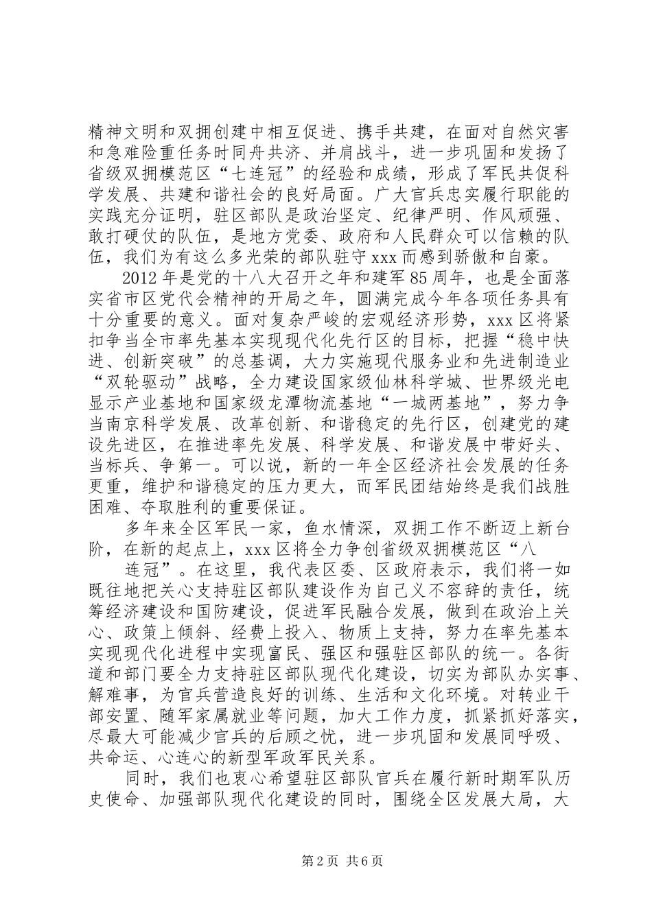 在新春军政座谈会上的演讲致辞_第2页