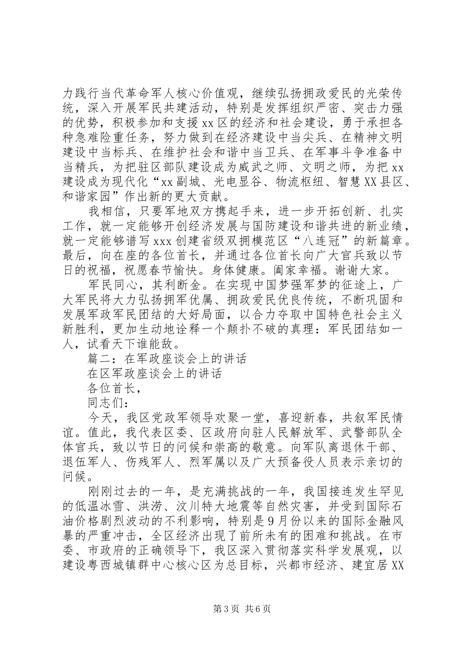 在新春军政座谈会上的演讲致辞_第3页