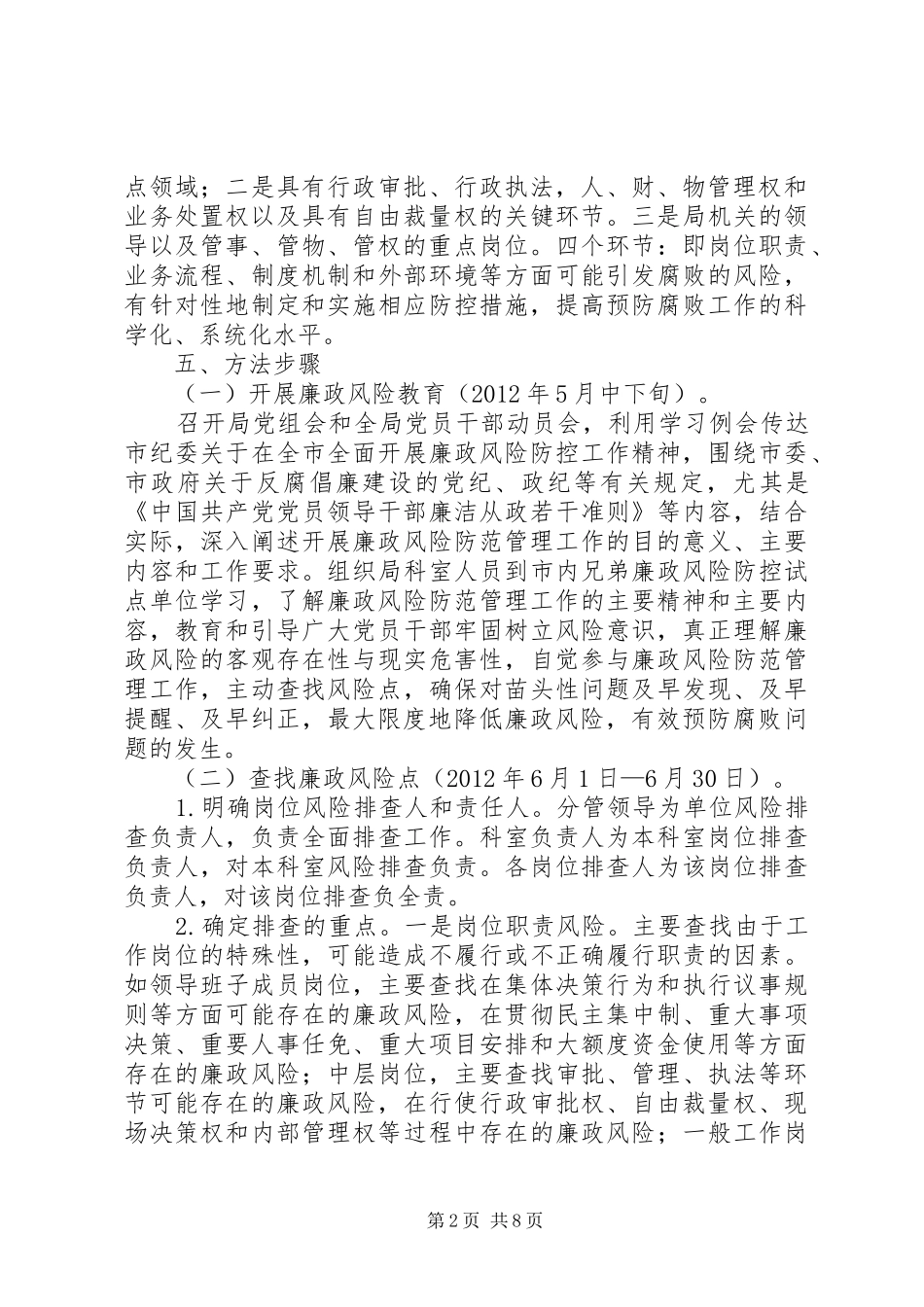 安监局廉政防范工作方案_第2页