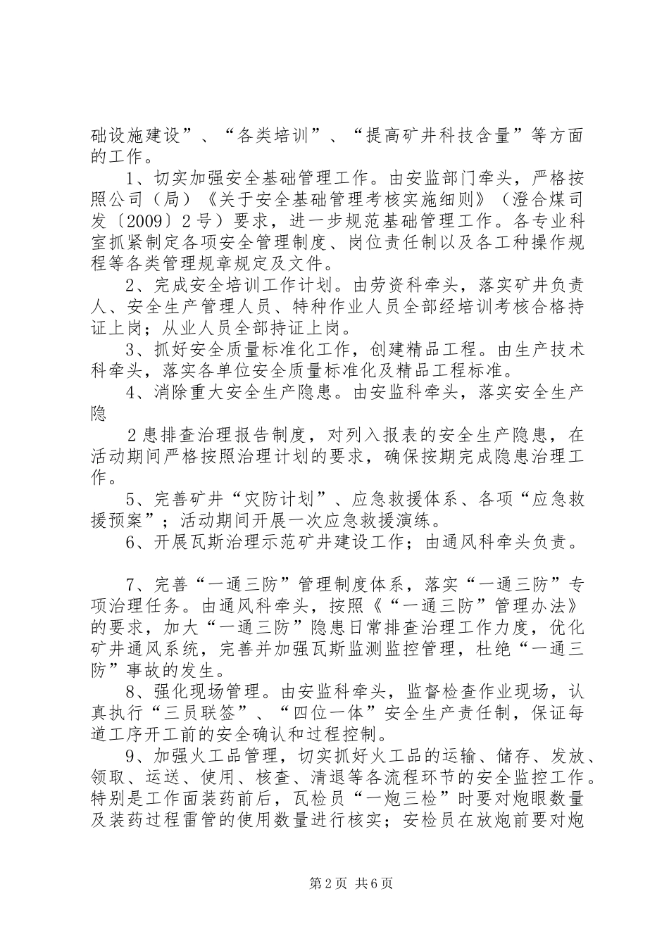 百日安全活动方案内容_第2页