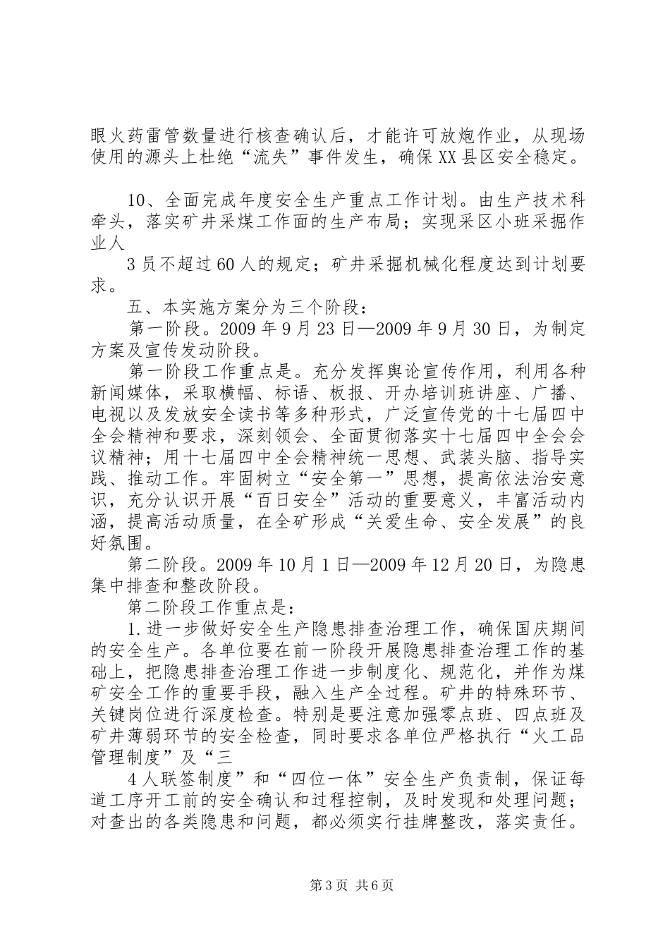 百日安全活动方案内容_第3页
