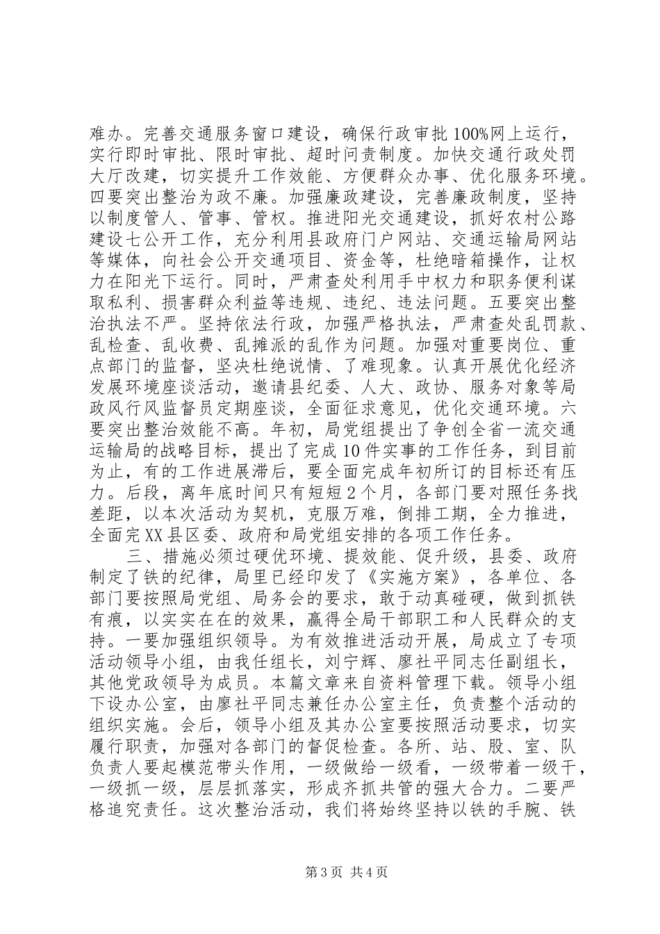 经典动员大会发言_第3页