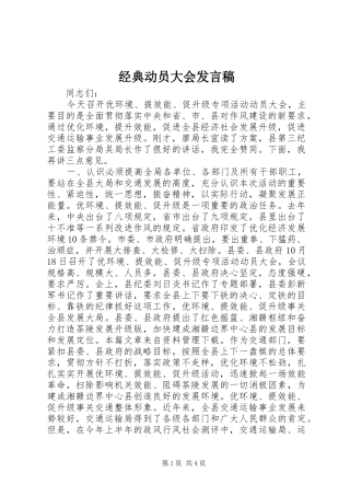 经典动员大会发言