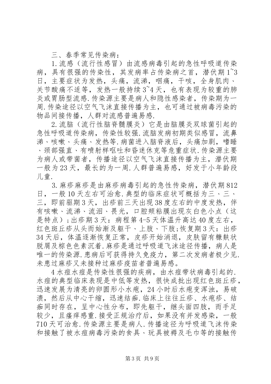 传染病工作实施方案_第3页
