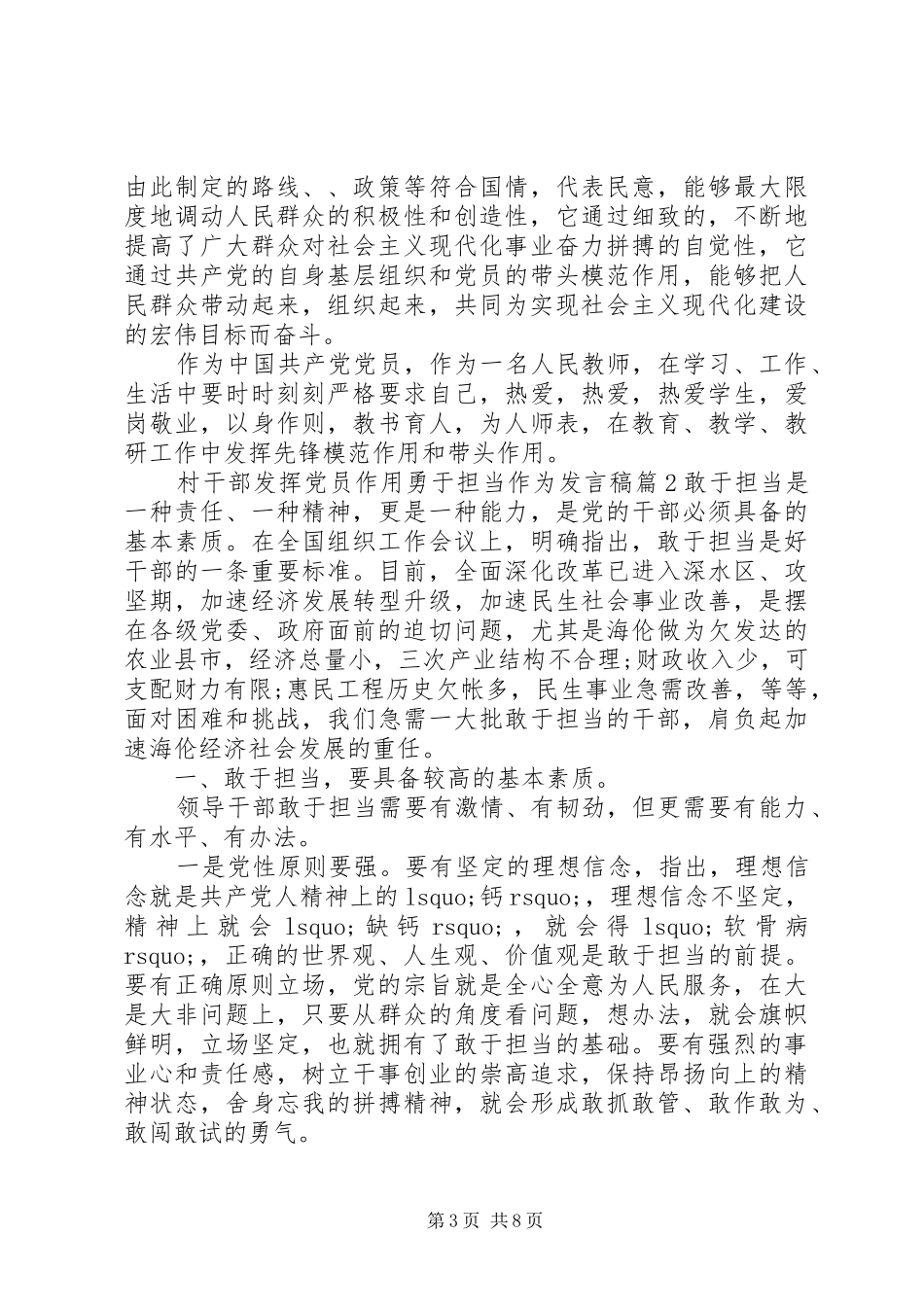 【村干部发挥党员作用勇于担当作为发言】勇于担当发挥党员作用_第3页