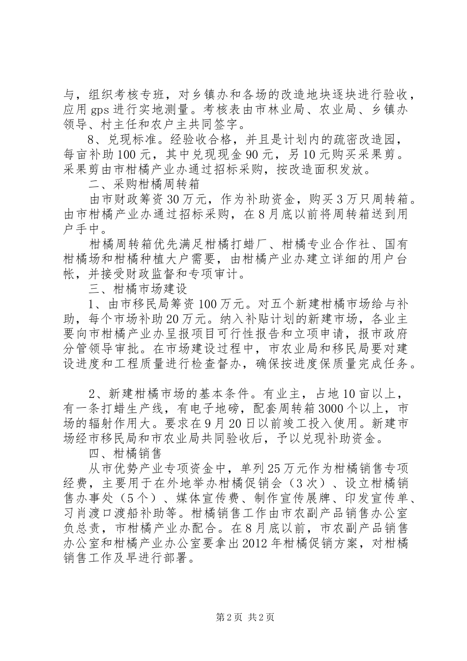 柑橘产业发展任务分解方案_第2页