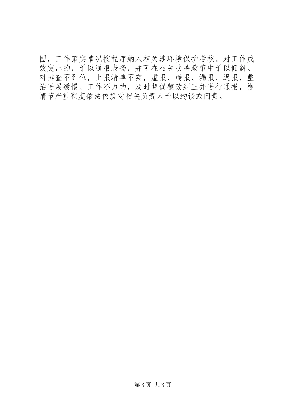 关于综合整治“散乱污”工业企业工作方案_第3页