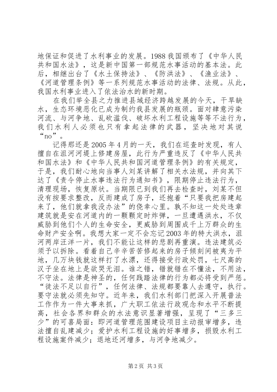 水利发展演演讲稿_第2页