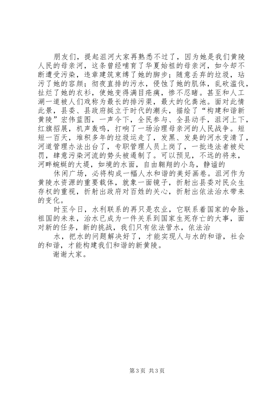 水利发展演演讲稿_第3页