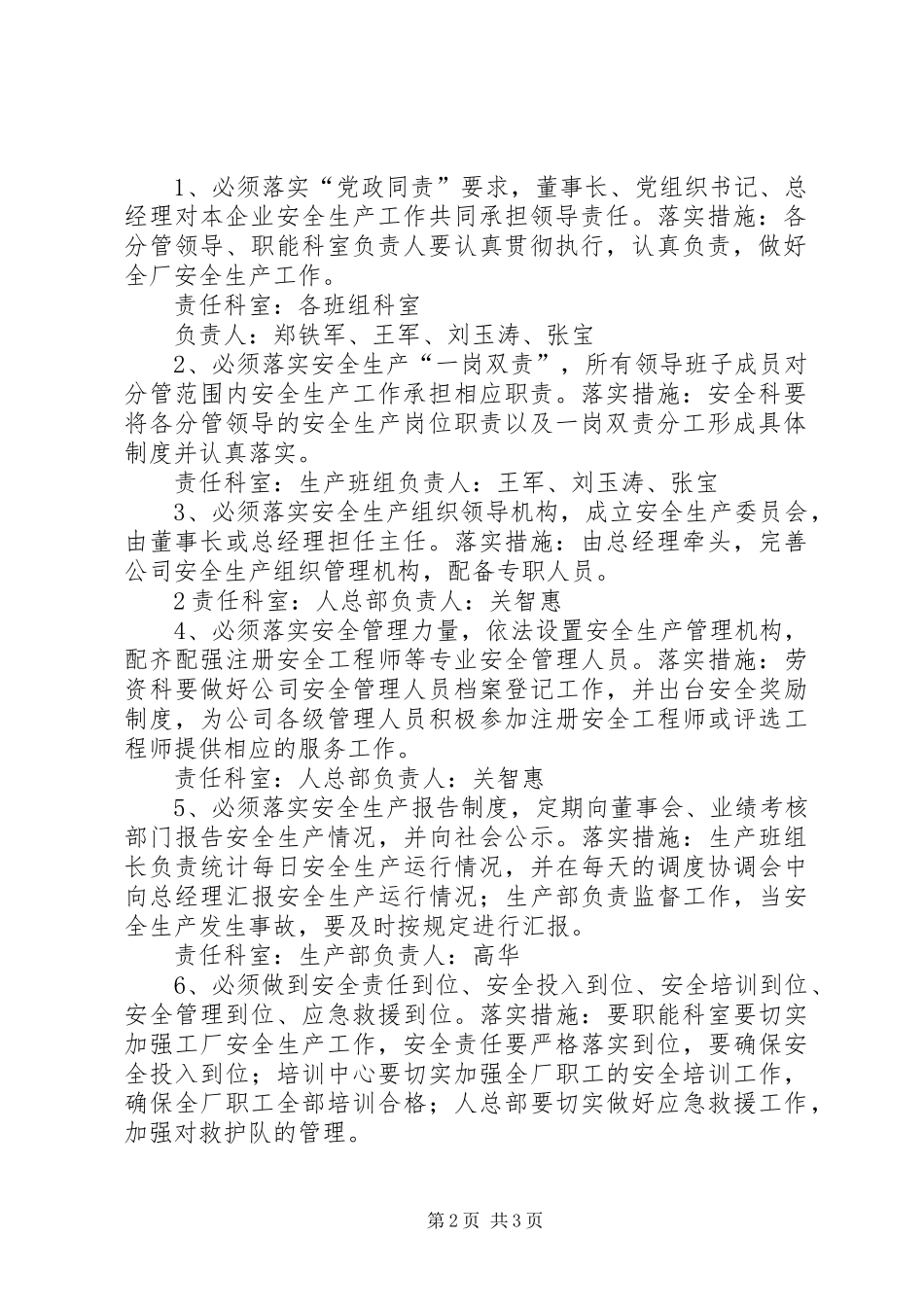 安全生产五落实五到位方案_第2页