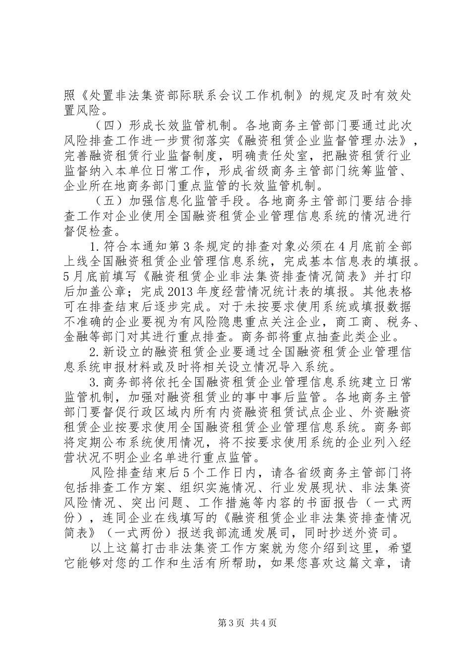 打击非法集资工作方案_第3页