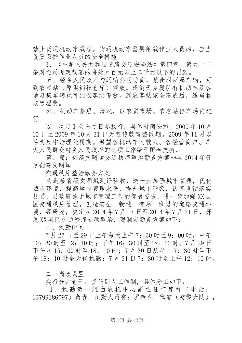 规范街道环境、整治交通秩序创建文明和谐集镇决定的实施方案_第3页