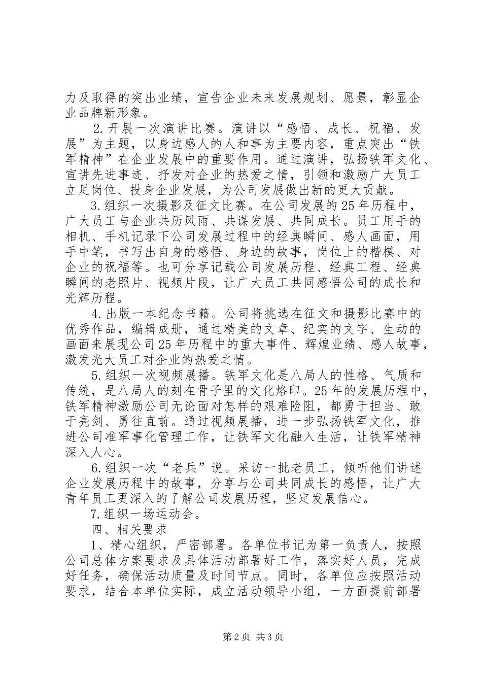 关于纪念公司成立25周年系列活动的方案_第2页