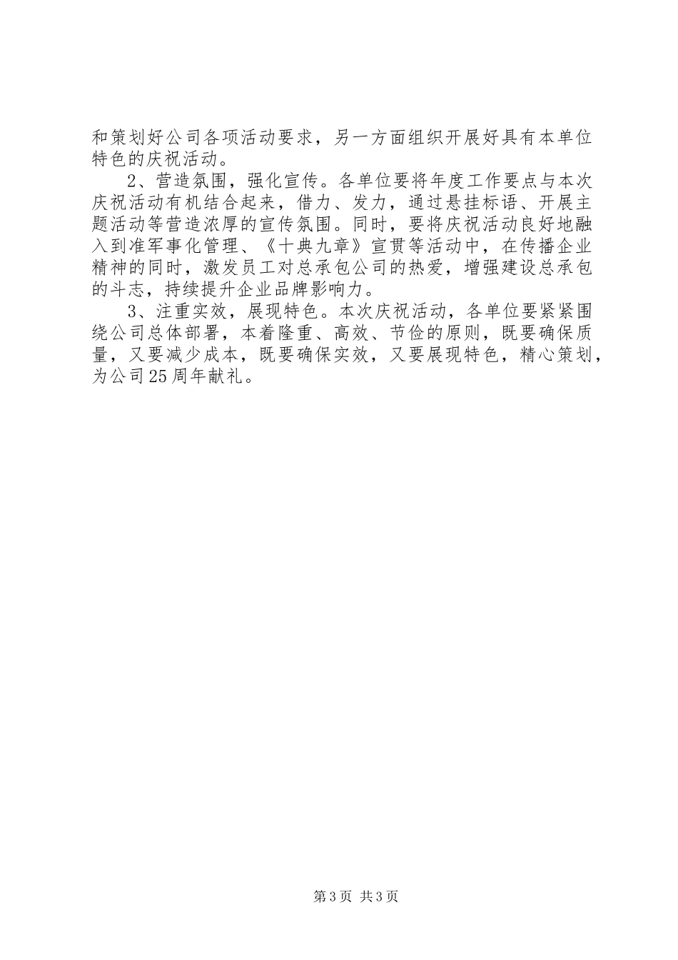 关于纪念公司成立25周年系列活动的方案_第3页
