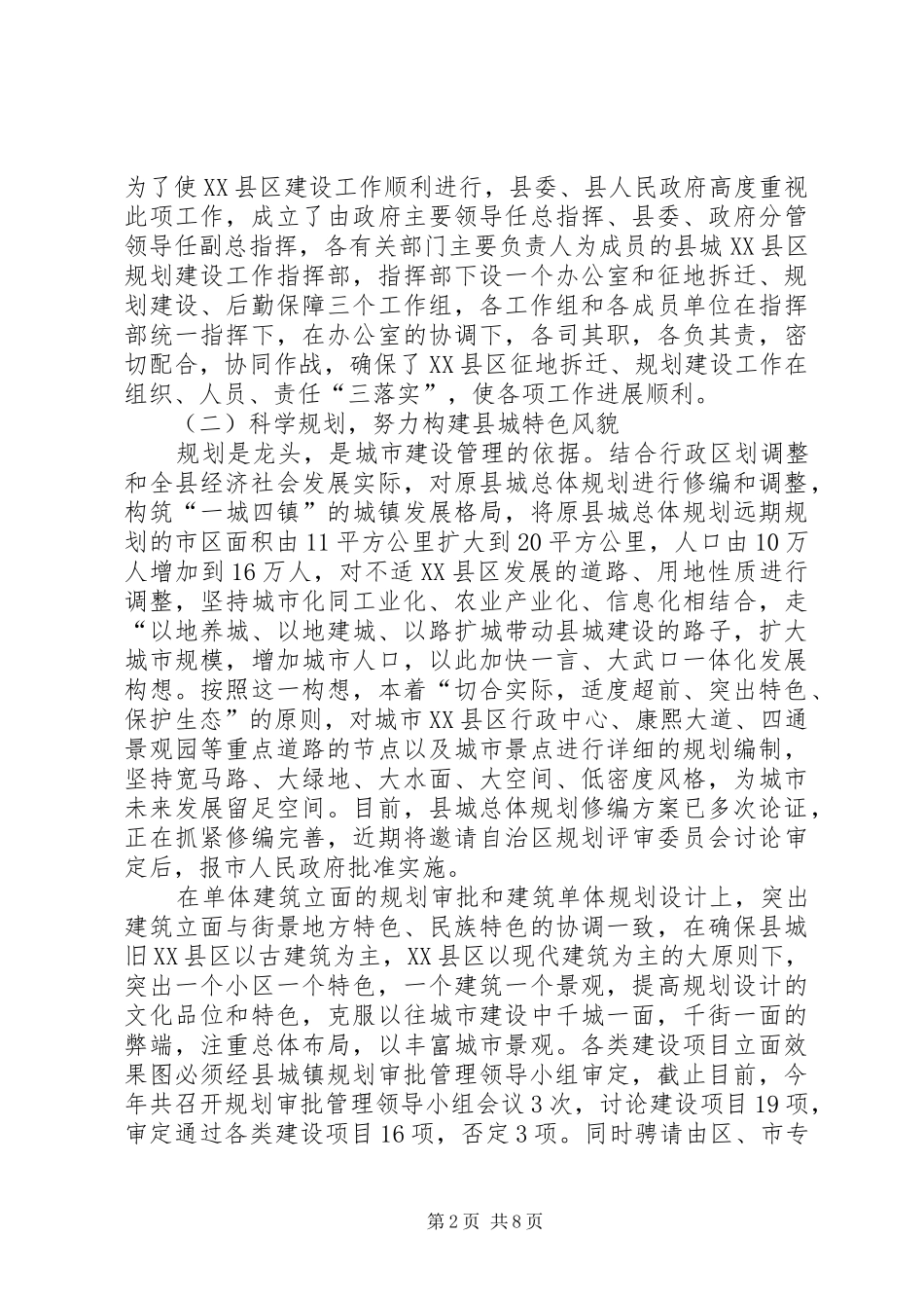 在全市城市化工作会议表态发言稿_第2页