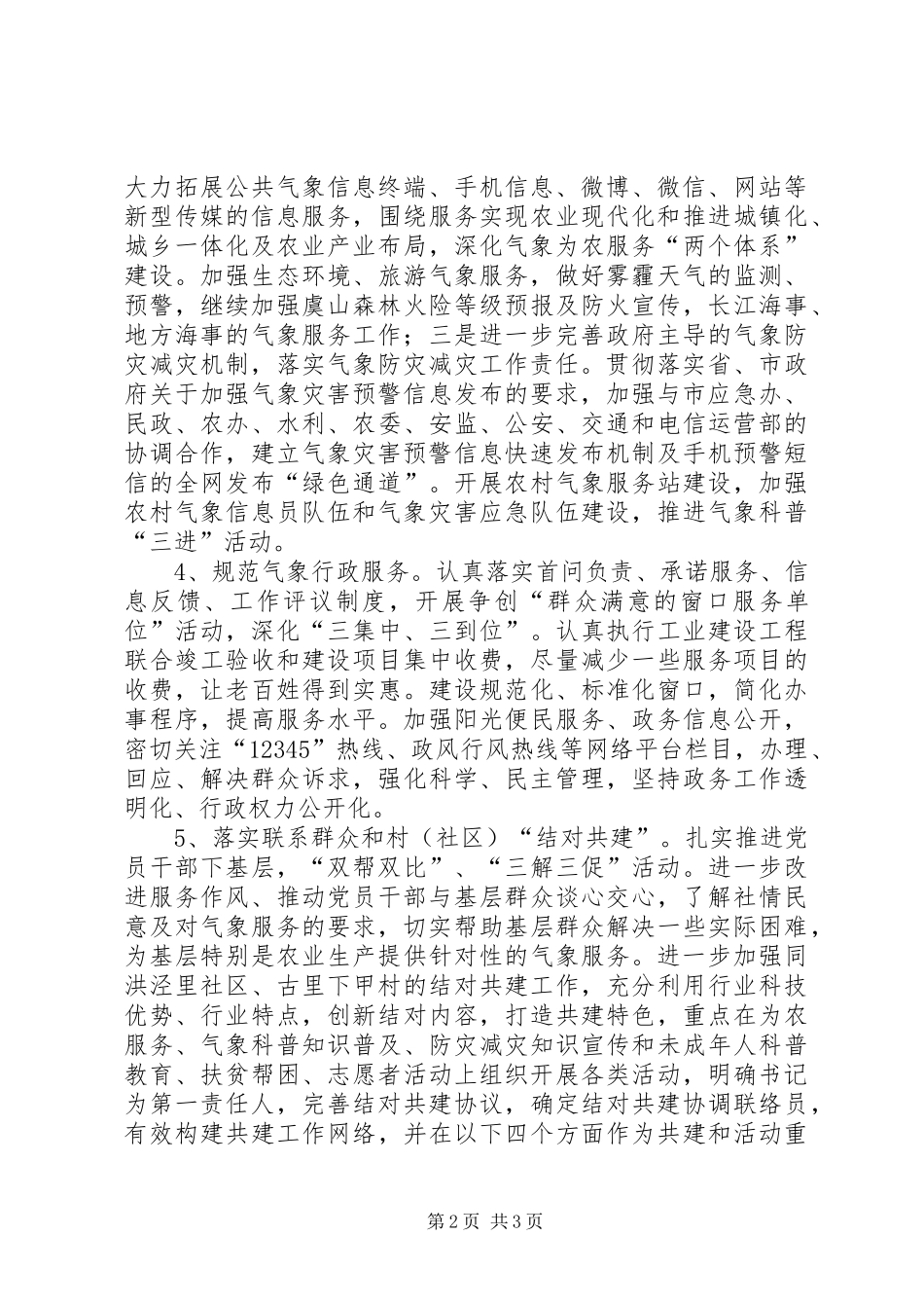 服务型党组织建设活动方案_第2页