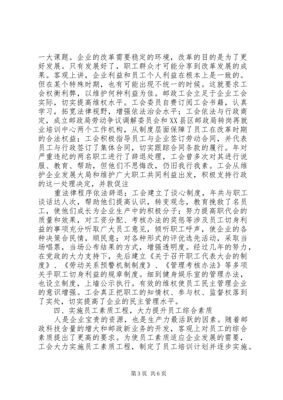 邮政工会工作交流发言材料提纲_第3页