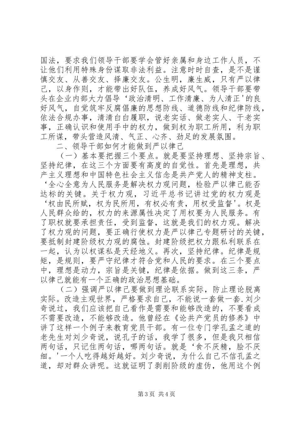 最新学习研讨发言致辞_第3页