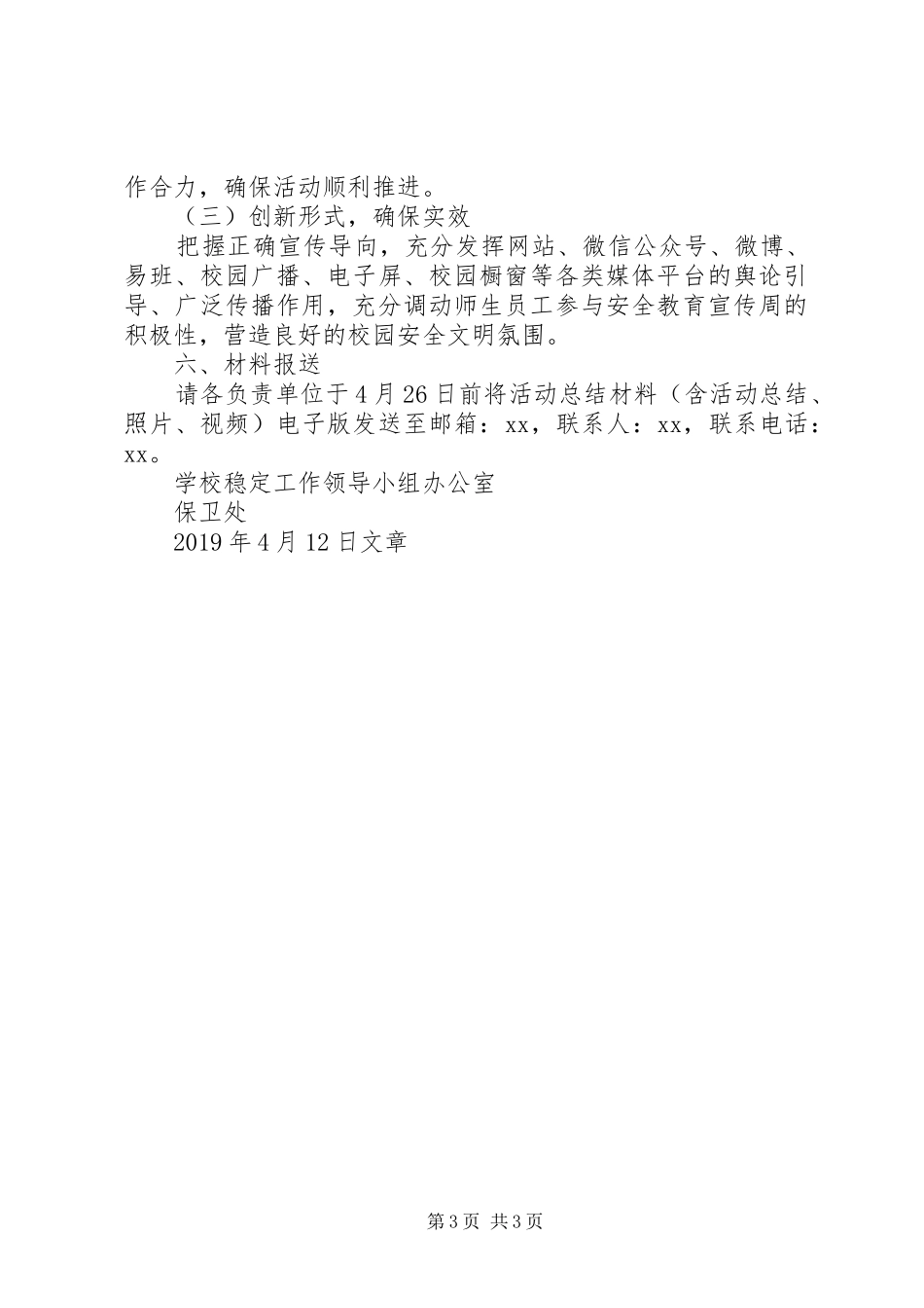 XX年校园安全教育宣传周活动方案_第3页