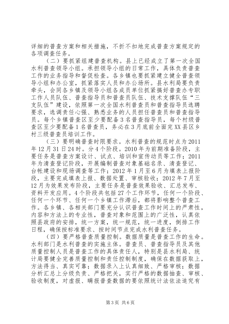 县第一次水利普查动员会发言_第3页
