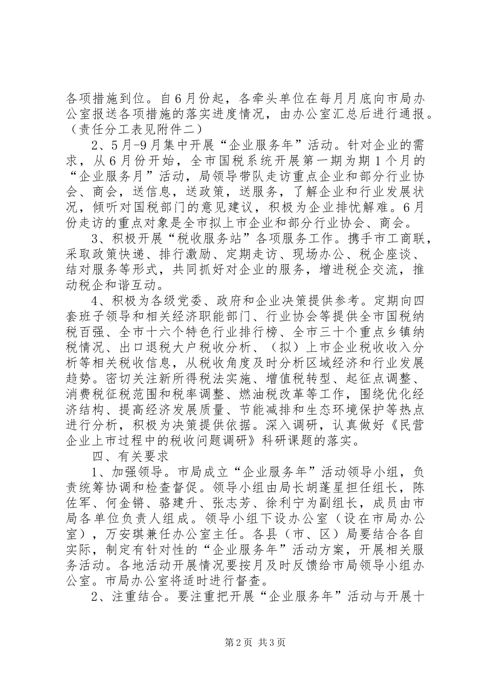 国税局企业服务年活动方案_第2页