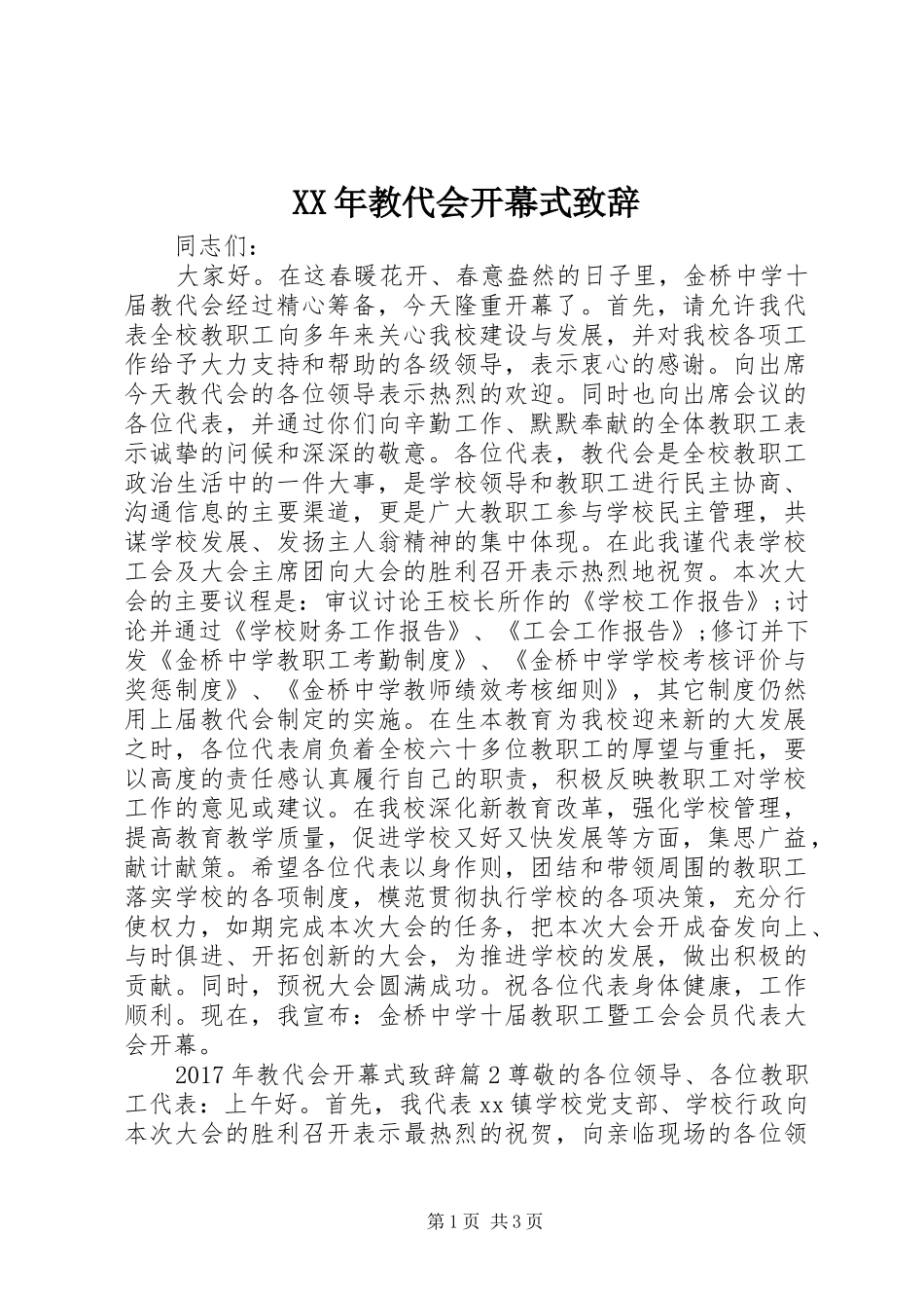 XX年教代会开幕式演讲致辞_第1页