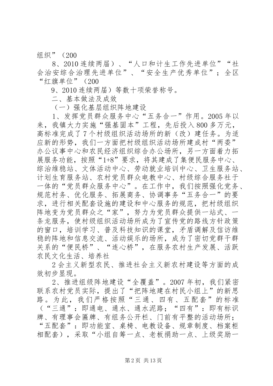 企业领导参加政府座谈会发言材料提纲范文_第2页