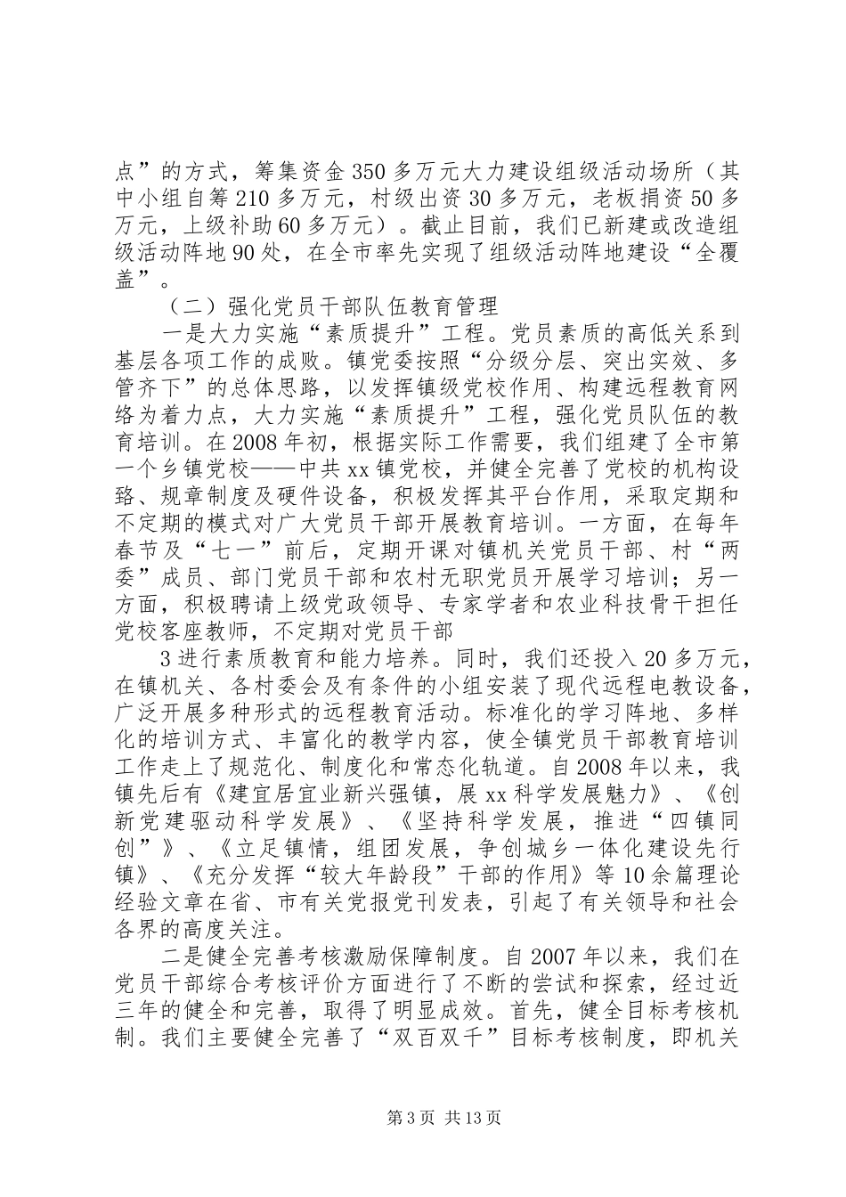企业领导参加政府座谈会发言材料提纲范文_第3页