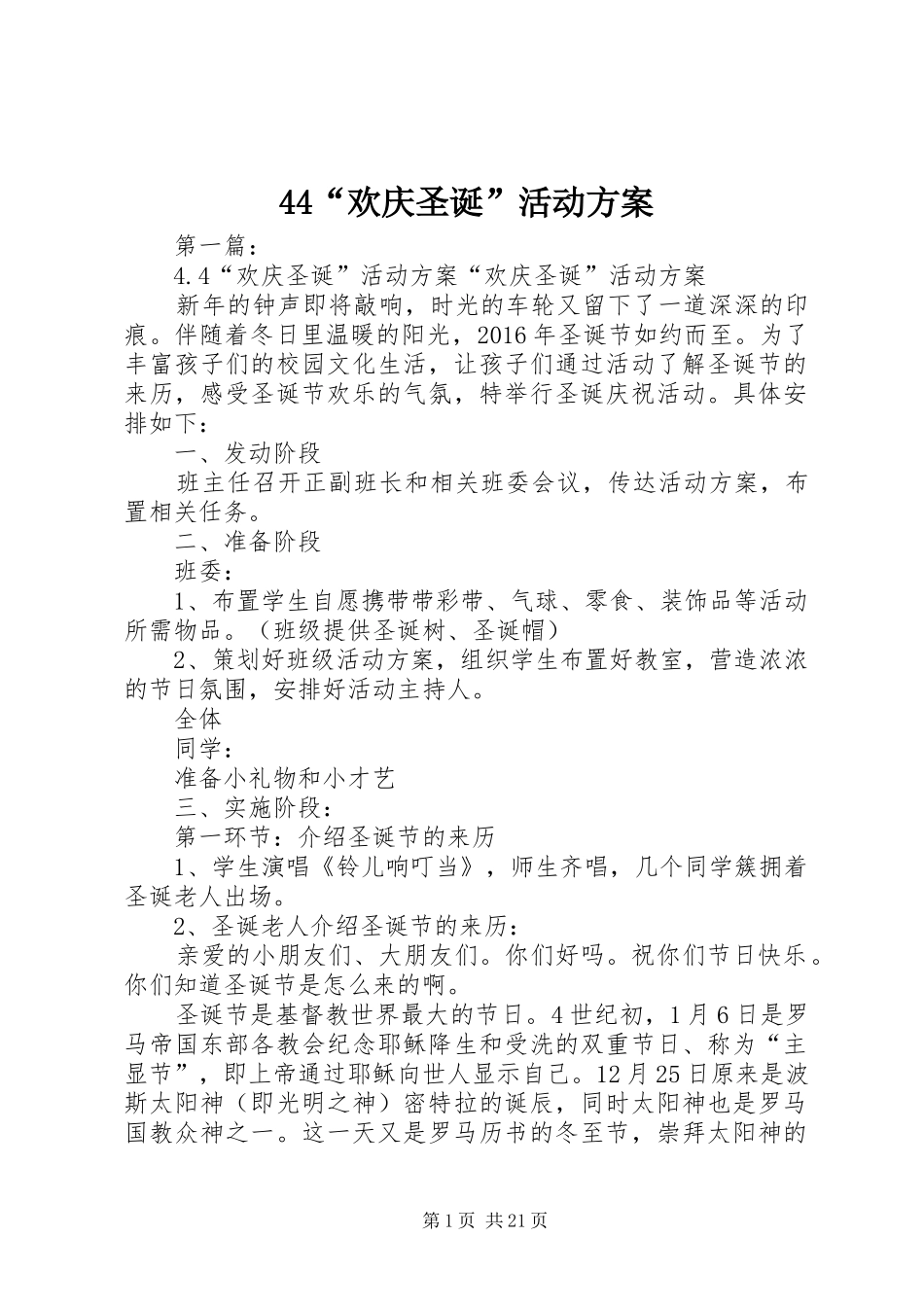 44“欢庆圣诞”活动方案_第1页