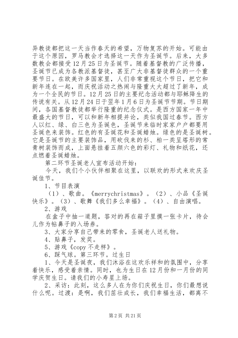 44“欢庆圣诞”活动方案_第2页