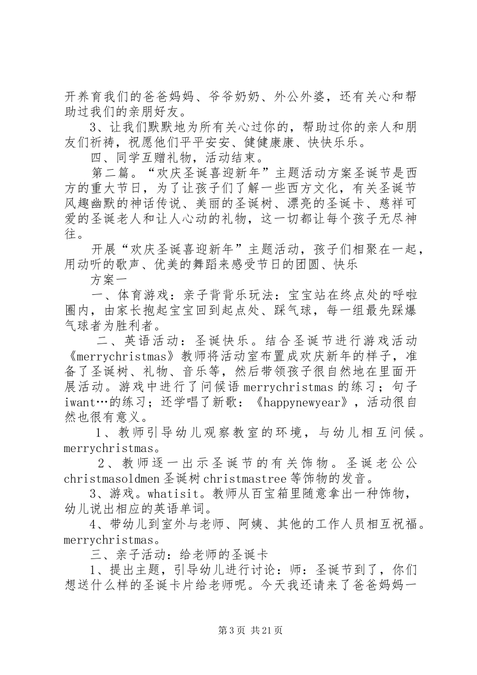 44“欢庆圣诞”活动方案_第3页