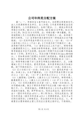 公司年终奖分配方案