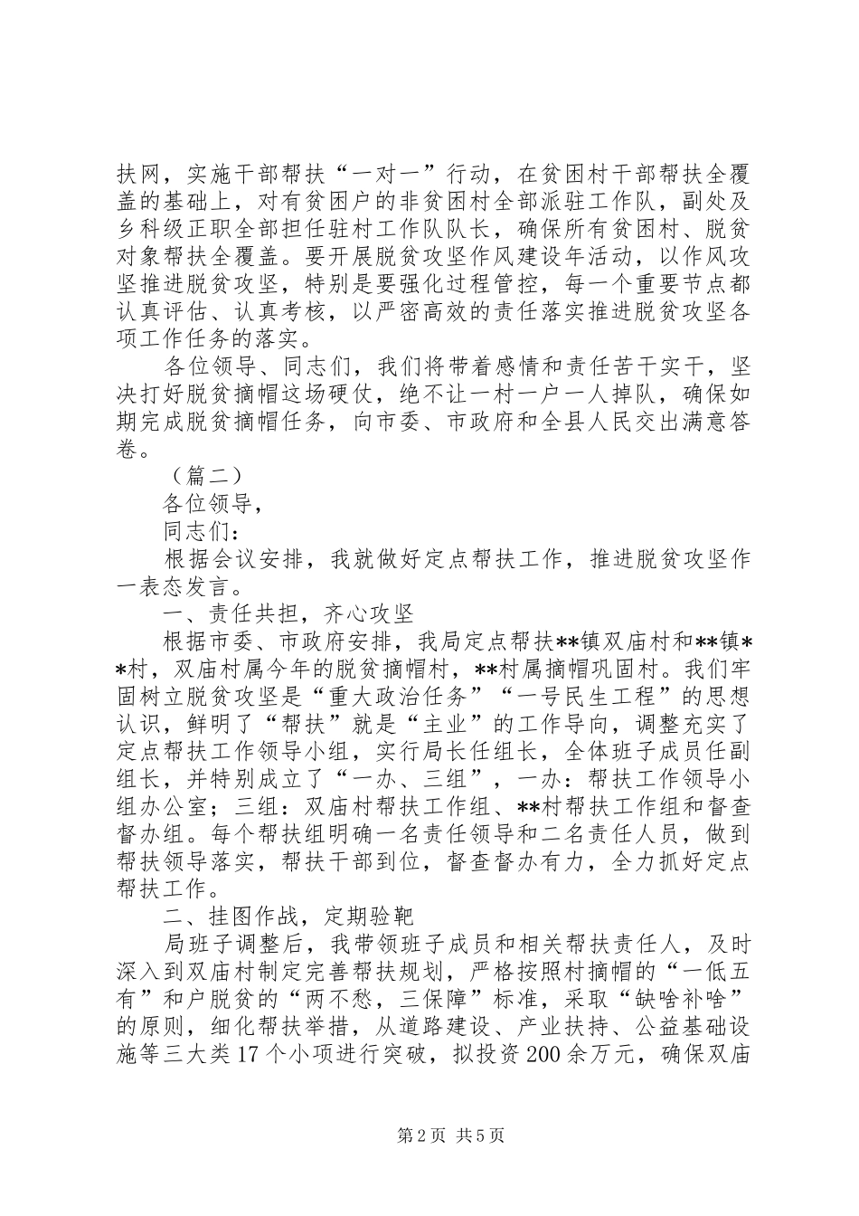 脱贫攻坚表态发言（三篇）_第2页