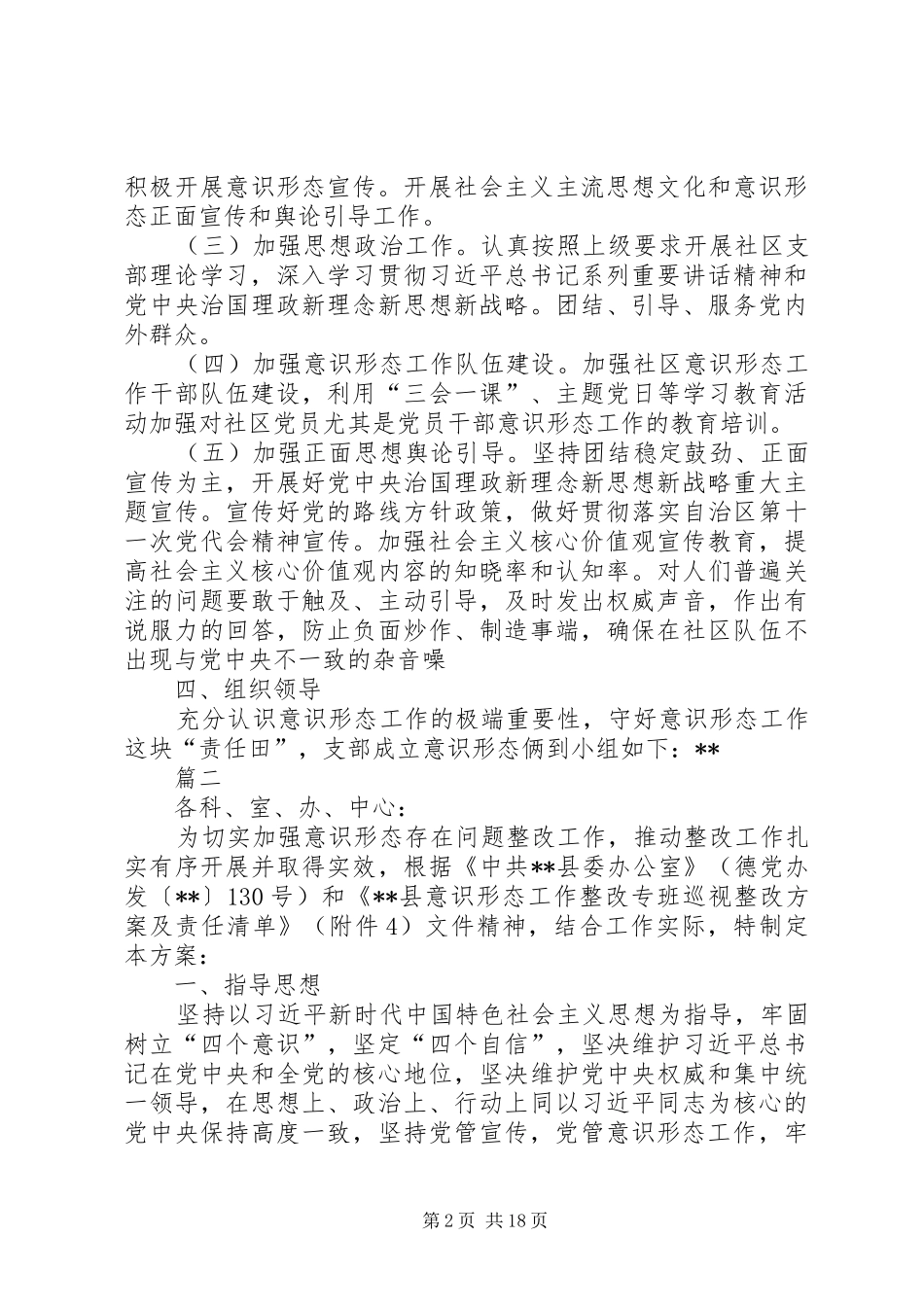 XX年意识形态工作方案六篇_第2页