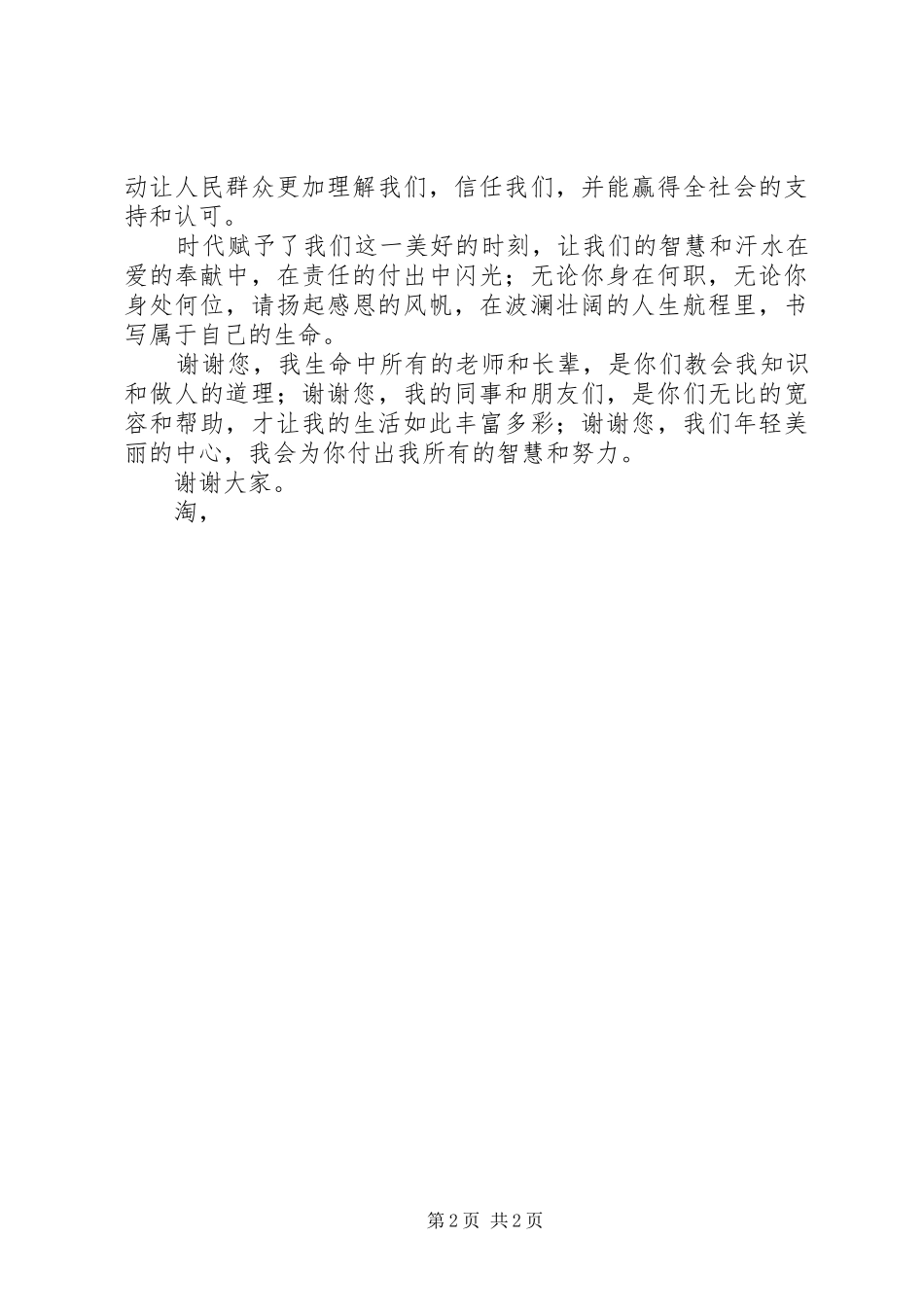 “八一”建军节暨庆祝建军79周年座谈会上的讲话公众演讲稿_第2页