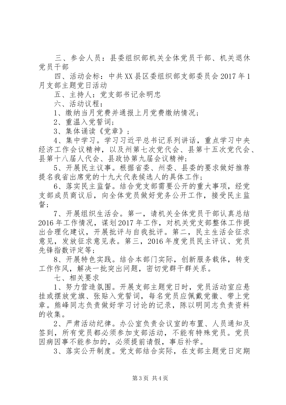 村主题党日活动方案_第3页