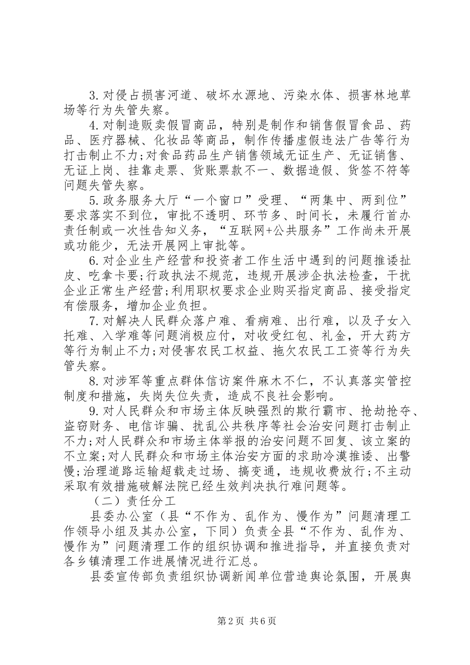 “拒绝不文明、清理乱堆乱放”城市清洁日活动方案_第2页