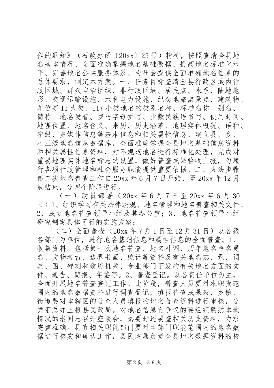 保密普查工作实施方案_第2页