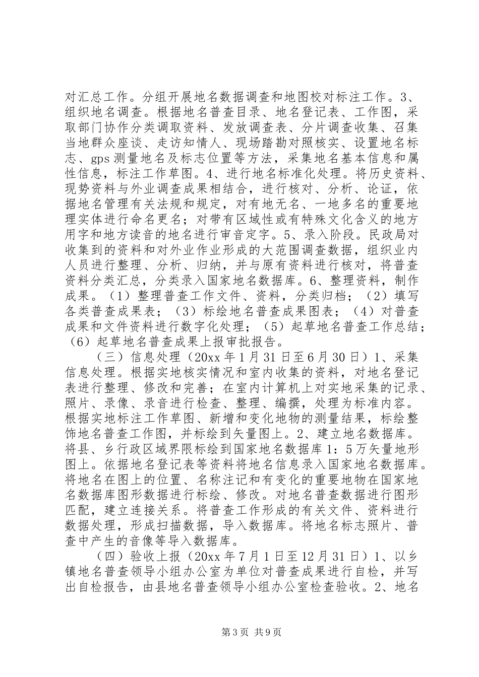 保密普查工作实施方案_第3页